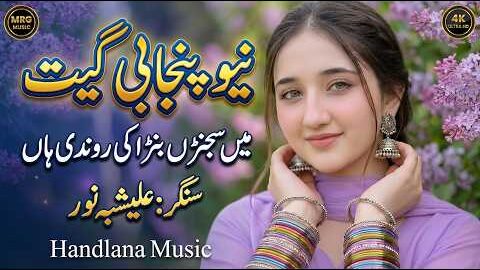 Mein Sajanr Bnra k Roni Han | New Punjabi Song 2026 | Alishbah Noor | Official Video| Handlana Music