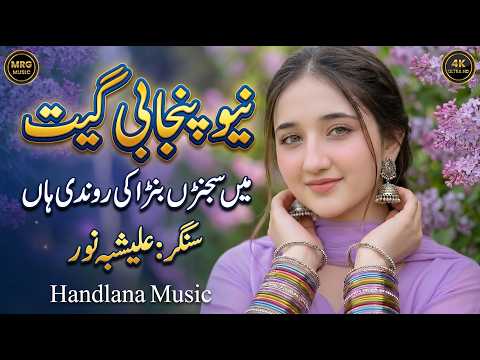 Mein Sajanr Bnra k Roni Han | New Punjabi Song 2026 | Alishbah Noor | Official Video| Handlana Music