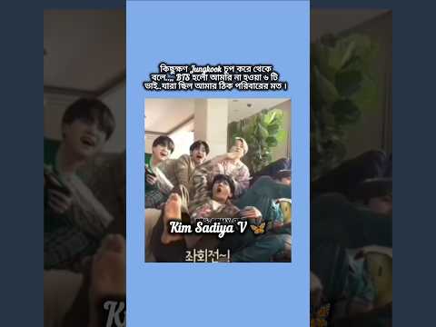 হুম তারা এইটাই বলবে..!!😅💜[like subscribe] #bts #btsarmy #foryou #fypシ #shorts #viral