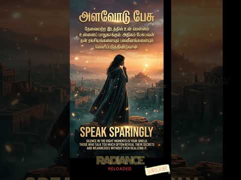 அளவோடு பேசு! 🤫 #தமிழ் #tamil #motivation #selfgrowth #lifelessons #worldtamil #trending #viral #yt