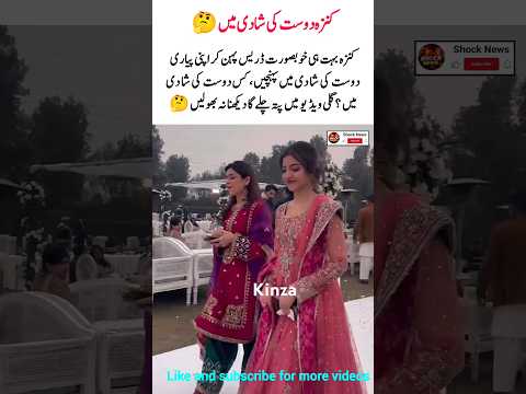 Beautiful Kinza at Friend’s Wedding 💖 #wedding #entertainment #viral #shorts