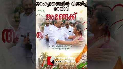 🔥 ജനപിന്തുണയുടെ പുതിയ ചരിത്രം | വി.ഡി. സതീശൻ 💚🤍🧡#VDSatheesan