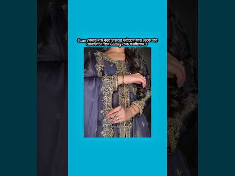 Game খেলার নাম করে চাচাতো ভাইয়ের কাছ থেকে তার #bts #shorts #foryou #viralvideo #ytshorts #btsarmyfor