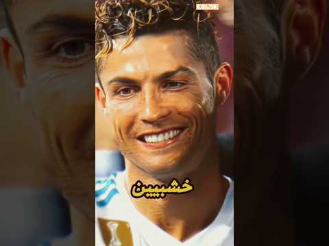 مرمى كرة القدم على شِباك… الحقيقة الصادمة 😳⚽#edit #shorts #cr7 #messi #mbappe #trending #tiktok