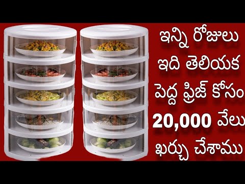 ఇన్ని రోజులు ఇది తెలియక పెద్ద ఫ్రిడ్జ్ కోసం 20,000 వేలు ఖర్చు చేశాము 🔥 money saving kitchen fridge 💰