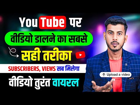 Youtube par video kaise upload kare | youtube video upload karne ka sahi tarika |how to upload video