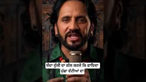 ਬੰਦਾ ਦੁੱਕੀ ਦਾ ਗੱਲ ਕਰਜੇ ਕਿ ਫਾਇਦਾ ਮੁੱਛਾ ਵੱਟੀਆਂ ਦਾ #newpunjabisong #kuldeeprandhawa #shorts