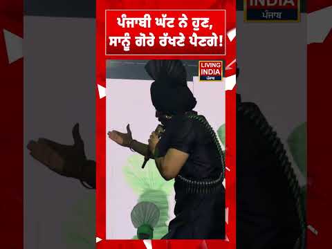 ਪੰਜਾਬੀ ਘੱਟ ਨੇ ਹੁਣ, ਸਾਨੂੰ ਗੋਰੇ ਰੱਖਣੇ ਪੈਣਗੇ ! Punjabi Singer | Viral Video | Diljit Dosanjh