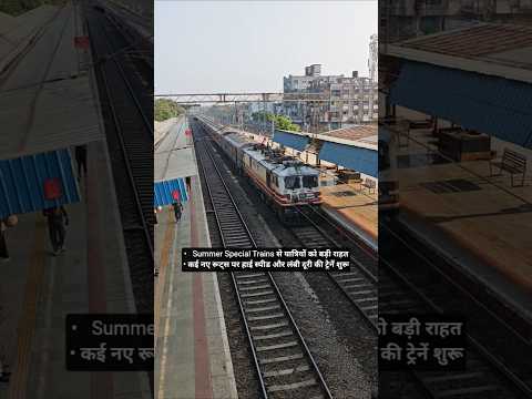 कई नए रूट्स पर हाई स्पीड और लंबी दूरी की ट्रेनें शुरू #shorts #news #viral #yt