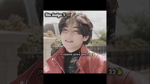 মিলন হবে না কিম সাহেব..😅💔 [Like subscribe]#bts #kpop #jk #taehyung #shorts #foryou #viral #fypシ