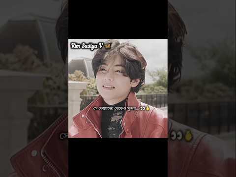 মিলন হবে না কিম সাহেব..😅💔 [Like subscribe]#bts #kpop #jk #taehyung #shorts #foryou #viral #fypシ
