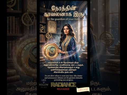 திருட விடாதே!#தமிழ் #tamil #motivation #selfgrowth #lifelessons #worldtamil #trending #viral #shorts