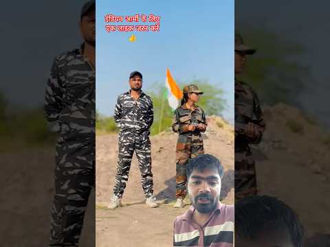 यह लड़के अपने मुंह पर रही थी लगाकर इंडियन आर्मी के वहां पर आ जाती है🫡#army #armylover #shorts
