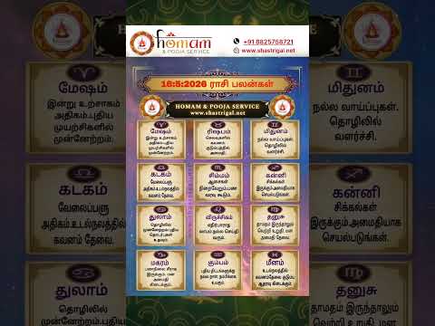 rasi palan today | 16:5:2026 |rasi palan tamil | ராசி பலன் இன்று | homam & pooja service | #shorts