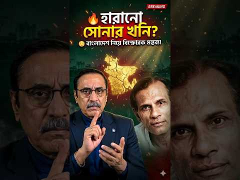 🔥 বাংলাদেশ তাদের কাছে হারানো সোনার খনি! 😳  পিনাকী ভট্টাচার্যের বিস্ফোরক বিশ্লেষণ#ncp #bnp