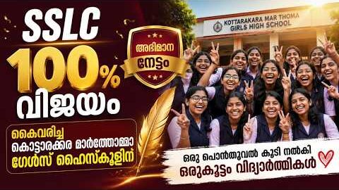 Mathoma Girls High School Kottarakkara 10th results | Malayalam news live | KOTTARAKARAMEDIA