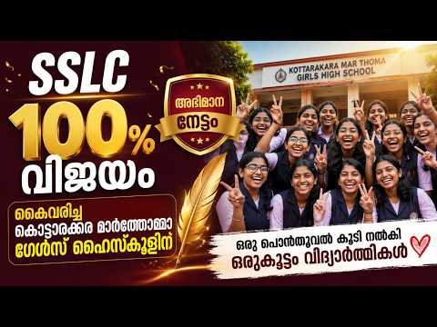 Mathoma Girls High School Kottarakkara 10th results | Malayalam news live | KOTTARAKARAMEDIA