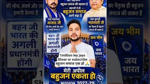 🔥 Mission 2027-29 | Global Viral Video #mission2027 #shortsfeed #shorts #bahujanekta #hopemission #s