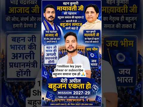 🔥 Mission 2027-29 | Global Viral Video #mission2027 #shortsfeed #shorts #bahujanekta #hopemission #s