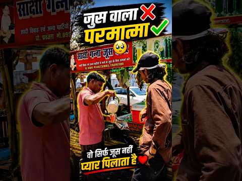 जूस वाला ❌ परमात्मा ✅ 😂 #shorts #trending #comedy #जूस #desi #funny #viral
