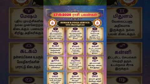 rasi palan today | 17:5:2026 |rasi palan tamil | ராசி பலன் இன்று |homam pooja service | #shorts