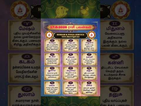 rasi palan today | 17:5:2026 |rasi palan tamil | ராசி பலன் இன்று |homam pooja service | #shorts