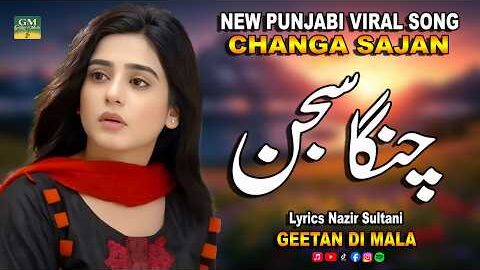 Changa Sajan | New Punjabi Sad Song | Lyrics Nazir Sultani | Singer Nazia Kanwal | GDM Studio