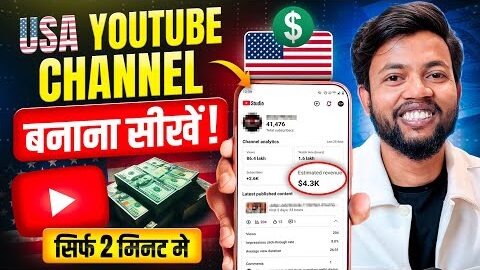 USA YouTube Channel Banana Sikhen | USA Youtube Channel Kaise Banaye ? ( Step By Step )