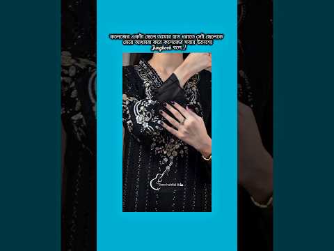 কলেজের একটা ছেলে আৃার হাত ধরাতে সেই #bts #shorts #foryou #viralvideo #ytshorts #btsarmyforever