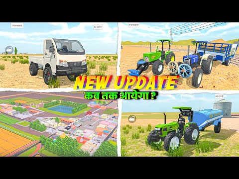 🫡 NEW UPDATE कब आयेगा ? In Indian Desi Life Simulator 3D । Indian Desi Life Simulator 3D Game  ।