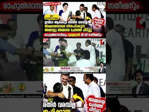 “ഇത് കോൺഗ്രസ് ആണ്… ഇവിടെ ആർക്കും അതിർ വരമ്പില്ല” ❤️