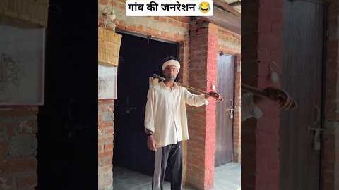 गांव की जनरेशन 😂 #shorts #comedy #virel #ytviral #desi  #funny #ytshorts