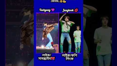 jk vs taehyung 💋💜 [like subscribe] #bts #jk #taehyung #shorts #foryou #fypシ #viral #reels #tiktok
