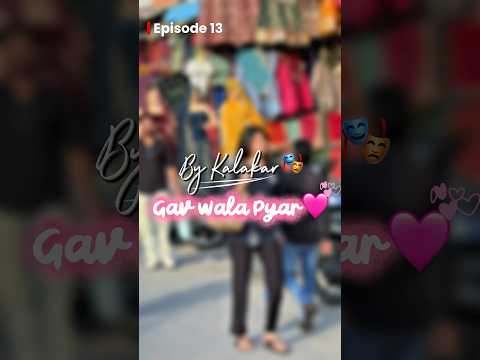 गांव वाला प्यार❤️😍(part25) #gav #village #desi #love