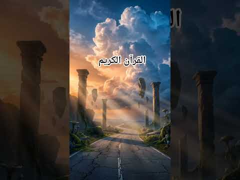 Quran Urdu translation #love #quran #quranrecitation #duet #urdu #viral #trending #new #status #fyp