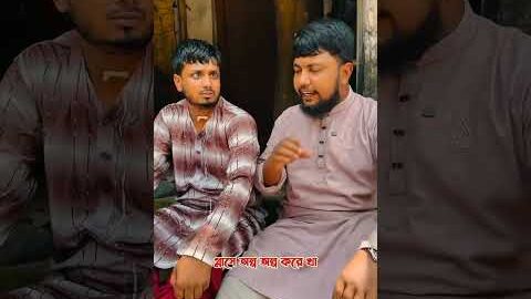 হাবুকে ডিপে মাছ রেখেতে বলল আবিদ এটাই ছিল তার ভুল #foryou #comedy #shorts #viral #youtubeshorts