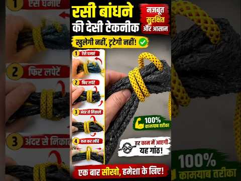 Rassi Bandhne Ki Desi Technique 🔥 | Majboot Gaanth Ka Easy Tareka