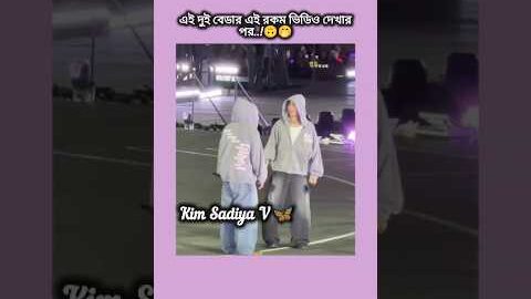 তোমার কি অবস্থা..💋🌚[like subscribe] #bts #jk #taehyung #taekook #viral #romantic #reels #foryou#fypシ