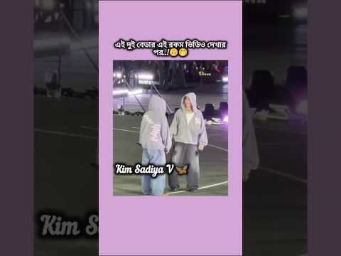 তোমার কি অবস্থা..💋🌚[like subscribe] #bts #jk #taehyung #taekook #viral #romantic #reels #foryou#fypシ
