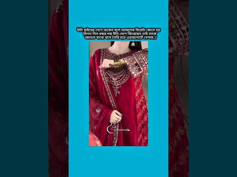 উনি বাইরের দেশে থাকেন বলে আমাদের বিয়েটা ফোনে হয় বিগত #bts #shorts #foryou #viralvideo #ytshorts #bts
