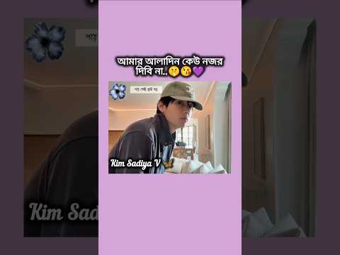 কেমন লাগলো.?🤫🌚[like subscribe] #bts #taehyung #shorts #foryou #viral #reels #tiktok #trend #fypシ