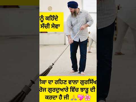 #Sikhism#ਸਿੱਖ ਪੰਥ#short#short#shortvideo#subscribe#sheron#sangrur#punjab#india#alward#all#vlog