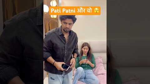 Pati Pathi और वो 🫣😬#shorts #comedy #funny #youtubeshorts #desi