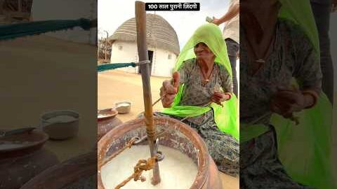 दादी की 100 साल पुरानी ज़िंदगी #village #old #house #desi #life #style #viral #shorts