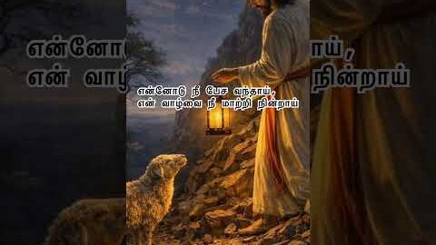 என் இயேசுவே #tamilchristian #velankanni #jesustamil #matha #madha #shorts #viral #tamil #tamilsong