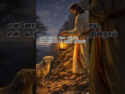 என் இயேசுவே #tamilchristian #velankanni #jesustamil #matha #madha #shorts #viral #tamil #tamilsong