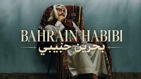 Bahrain Habibi |البحرين حبيبي (Official Visualizer )| Arabic | Punjabi song 2026