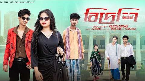 বিদেশি | Bidesi | Bangla Natok 2026 |  Sahin & Mahi | Moner Moto TV Video
