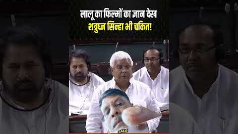 #desi neta Lalu Yadav #indian #news #viral video