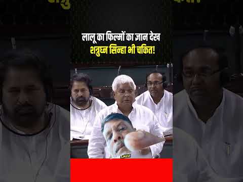 #desi neta Lalu Yadav #indian #news #viral video